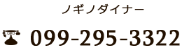 099-295-3322